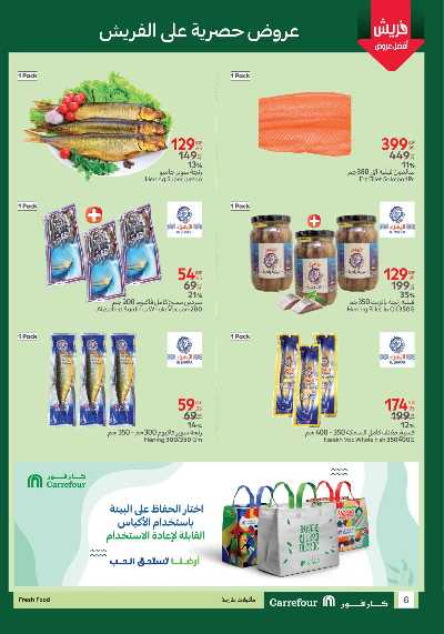 عروض الفريش من كارفور 6