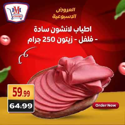 عروض الويك اند من هايبر موسي 1