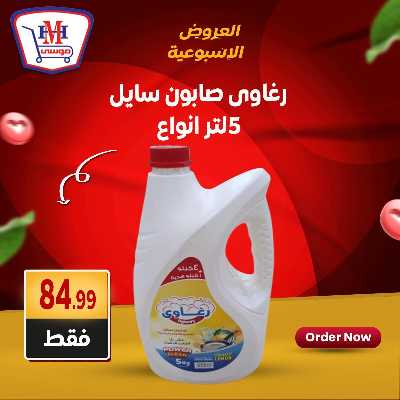 عروض الويك اند من هايبر موسي 11