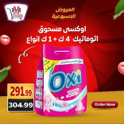 عروض الويك اند من هايبر موسي 12
