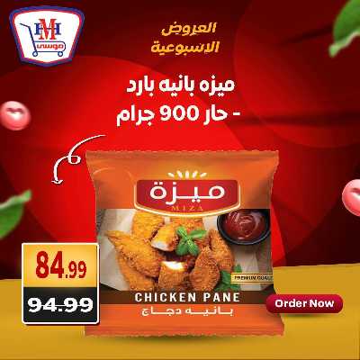 عروض الويك اند من هايبر موسي 2