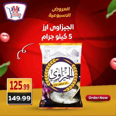 عروض الويك اند من هايبر موسي 3