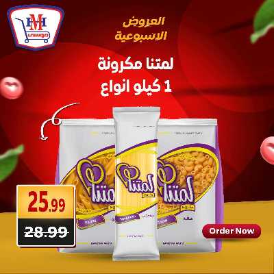 عروض الويك اند من هايبر موسي 4
