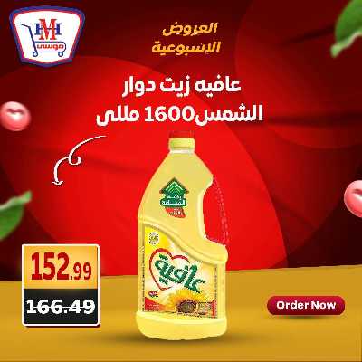 عروض الويك اند من هايبر موسي 6