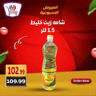 عروض الويك اند من هايبر موسي 7