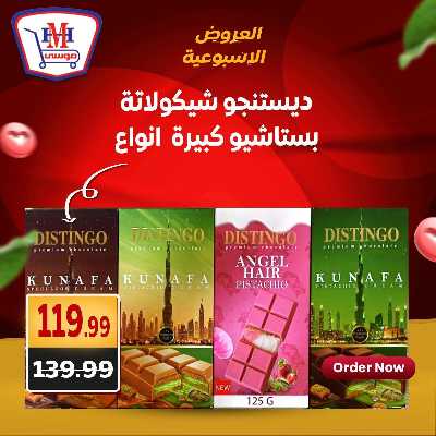 عروض الويك اند من هايبر موسي 8