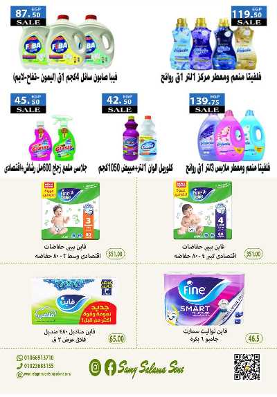 عروض الاسبوع من هايبر ماركت سامي سلامة 24