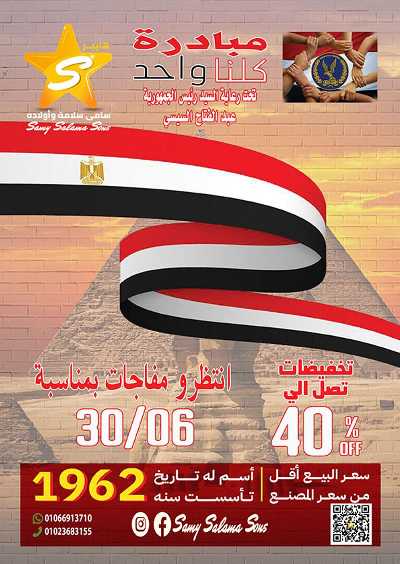 عروض الاسبوع من هايبر ماركت سامي سلامة 8
