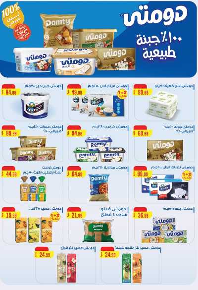 عروض الصيف  من مارت فيل & المحلاوي 23