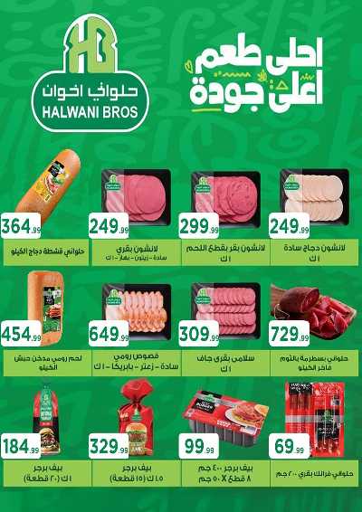 عروض الصيف  من مارت فيل & المحلاوي 28