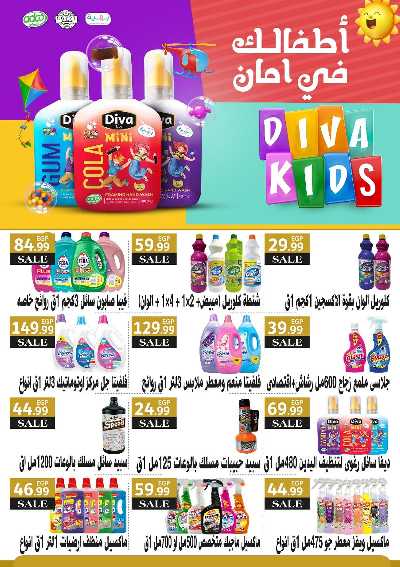 عروض الصيف  من مارت فيل & المحلاوي 45