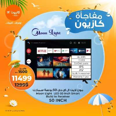 عروض عملاء كازيوني من كازيون 2