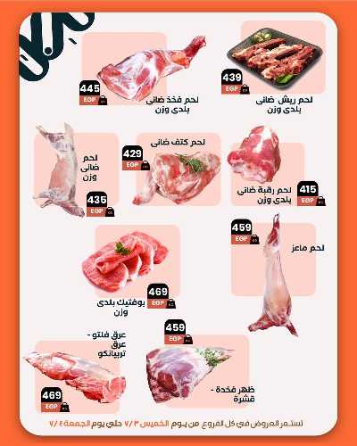 عروض اللحمة من عرفة ماركت 3