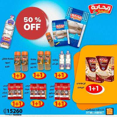 خصم 50 % من فتح الله ماركت 1