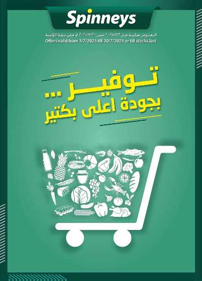 عروض التوفير من سبينيس 1