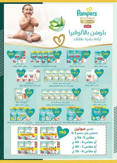 عروض التوفير من سبينيس 41