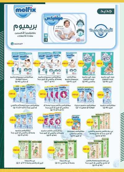 عروض التوفير من سبينيس 42