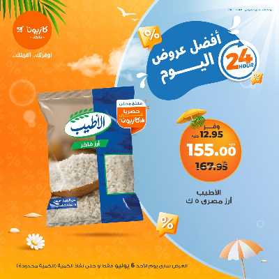 عروض الاحد من كازيون 2