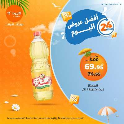 عروض الاحد من كازيون 3
