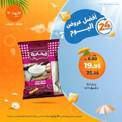 عروض الاحد من كازيون 4