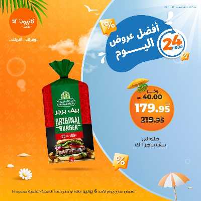 عروض الاحد من كازيون 5