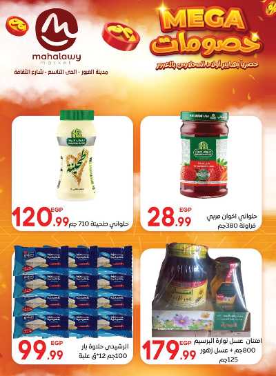  عروض الاحتفال من اولاد المحلاوي 28