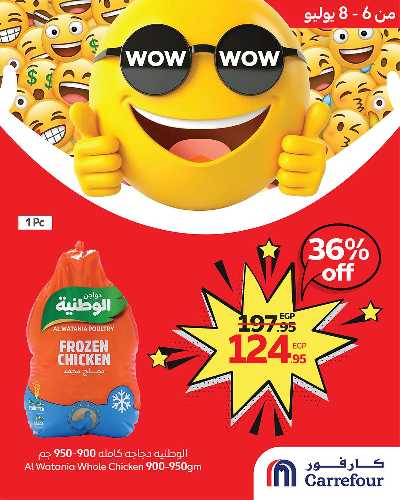 عروض حصرية من كارفور 2