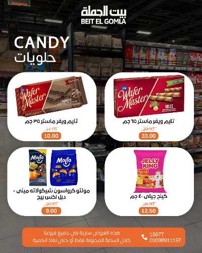 عروض الاحد ساعات السعاده من بيت الجمله 10