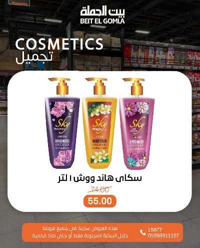 عروض الاحد ساعات السعاده من بيت الجمله 13