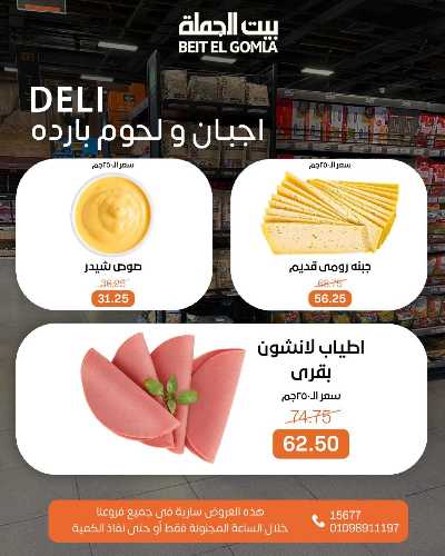 عروض الاحد ساعات السعاده من بيت الجمله 2