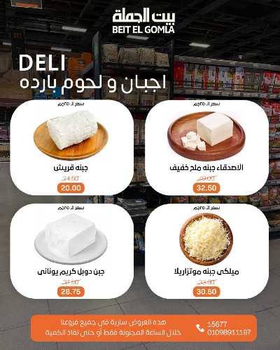 عروض الاحد ساعات السعاده من بيت الجمله 3