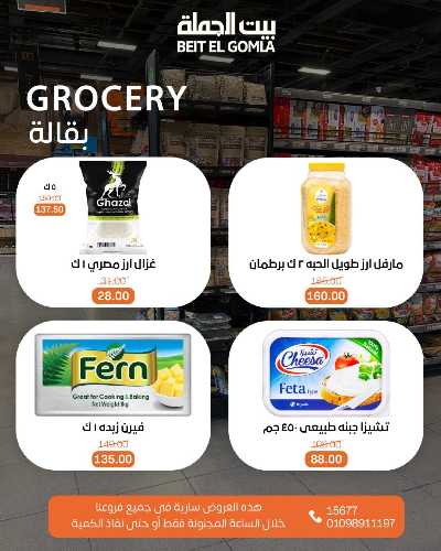 عروض الاحد ساعات السعاده من بيت الجمله 7