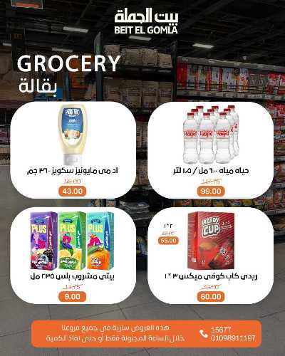 عروض الاحد ساعات السعاده من بيت الجمله 8