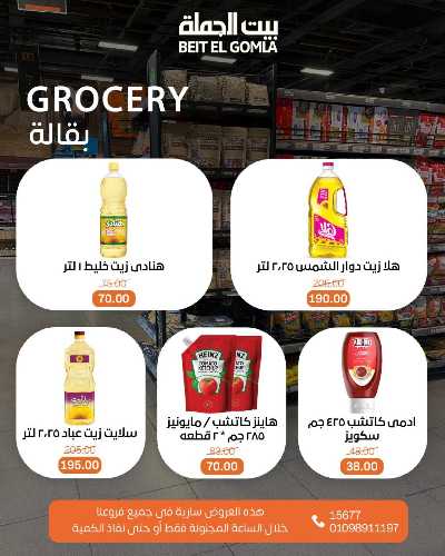 عروض الاحد ساعات السعاده من بيت الجمله 9