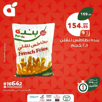 عروض الاثنين من بنده 2