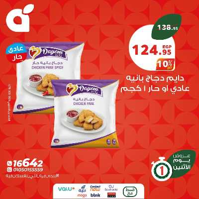 عروض الاثنين من بنده 3