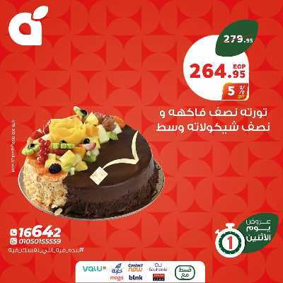 عروض الاثنين من بنده 4