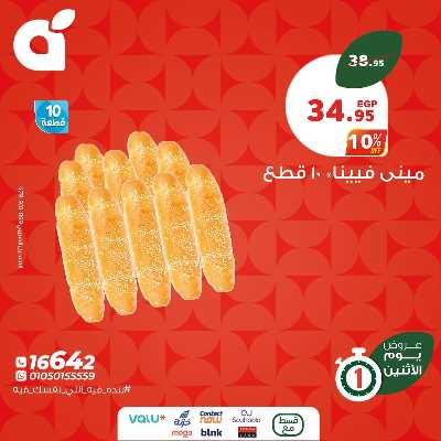 عروض الاثنين من بنده 5