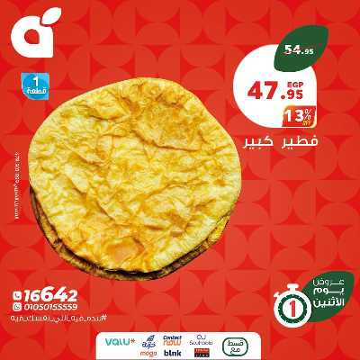 عروض الاثنين من بنده 6
