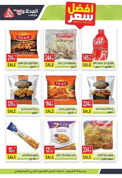 عروض خاصة  من المحلاوي 10