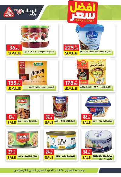 عروض خاصة  من المحلاوي 15