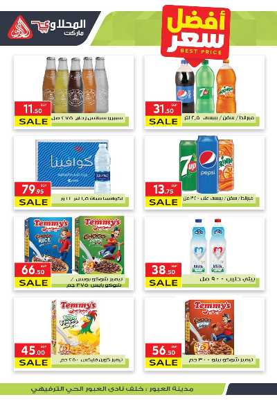 عروض خاصة  من المحلاوي 17