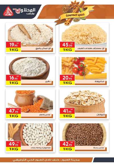 عروض خاصة  من المحلاوي 7