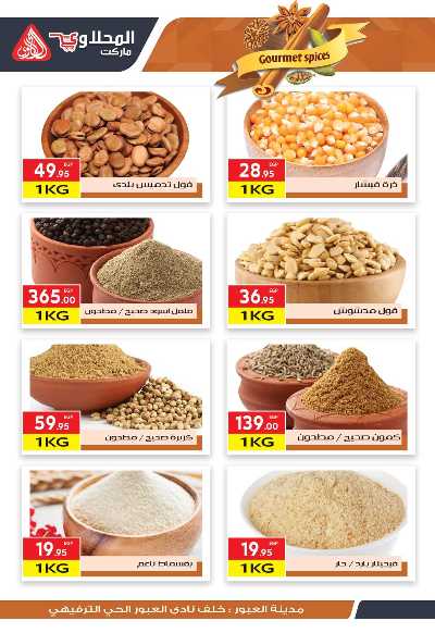 عروض خاصة  من المحلاوي 8