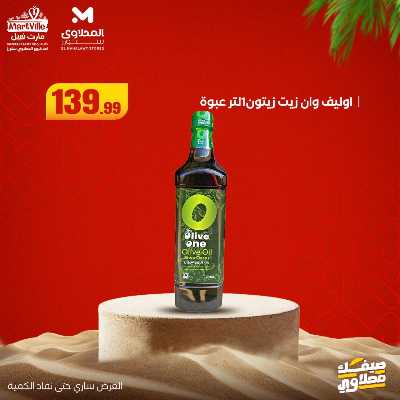 عروض خاصة  من مارت فيل & المحلاوي 10