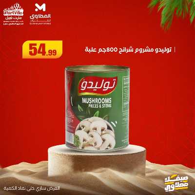 عروض خاصة  من مارت فيل & المحلاوي 13