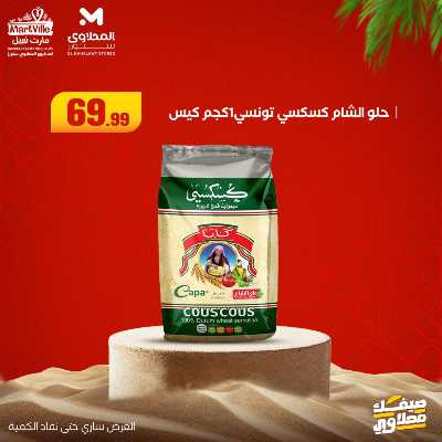 عروض خاصة  من مارت فيل & المحلاوي 15