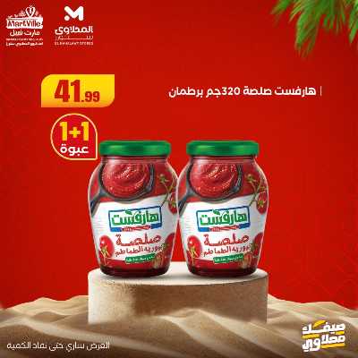 عروض خاصة  من مارت فيل & المحلاوي 20