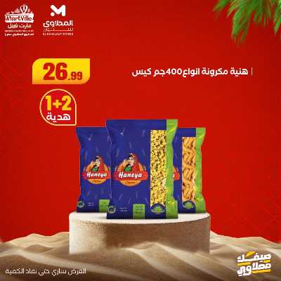عروض خاصة  من مارت فيل & المحلاوي 24