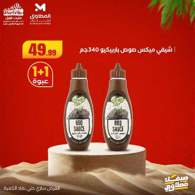 عروض خاصة  من مارت فيل & المحلاوي 26